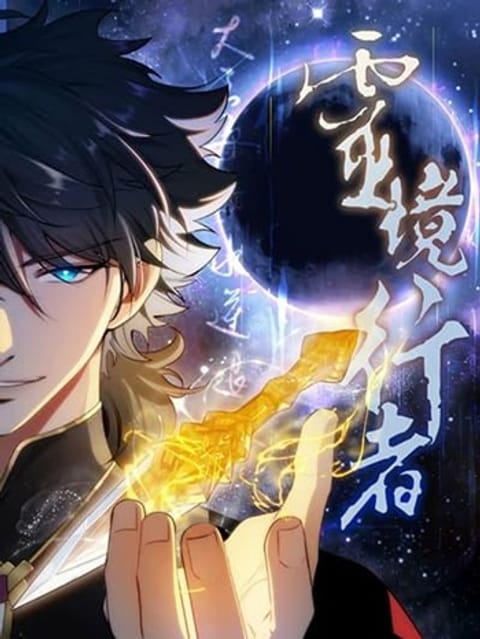 ปก Spirit Realm Wanderer ผู้ท่องแดนวิญญาณ มังงะจีน แปลไทย