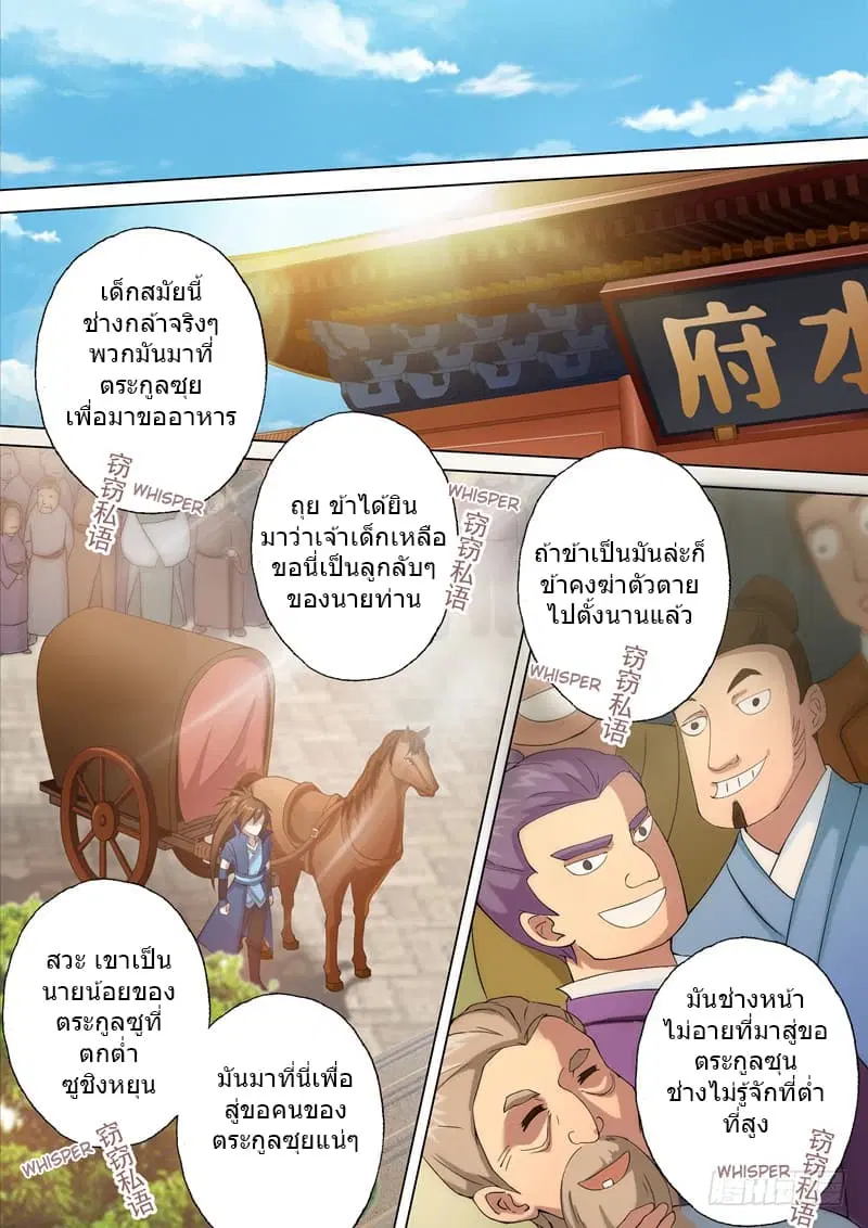 Spirit Sword Sovereign ตอนที่ 1 หน้า 2