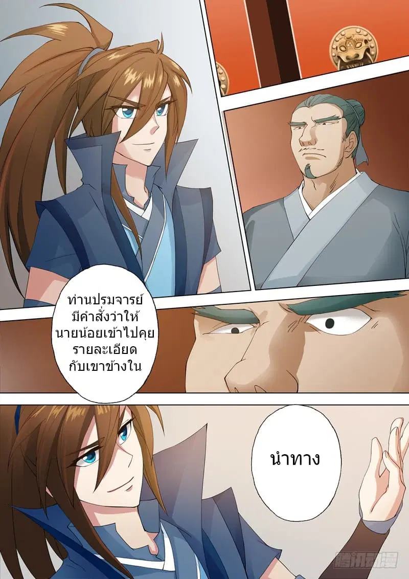 Spirit Sword Sovereign ตอนที่ 1 หน้า 3