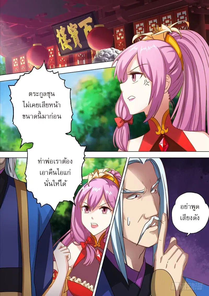 Spirit Sword Sovereign ตอนที่ 10 หน้า 2