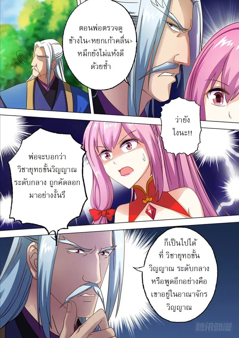 Spirit Sword Sovereign ตอนที่ 10 หน้า 3