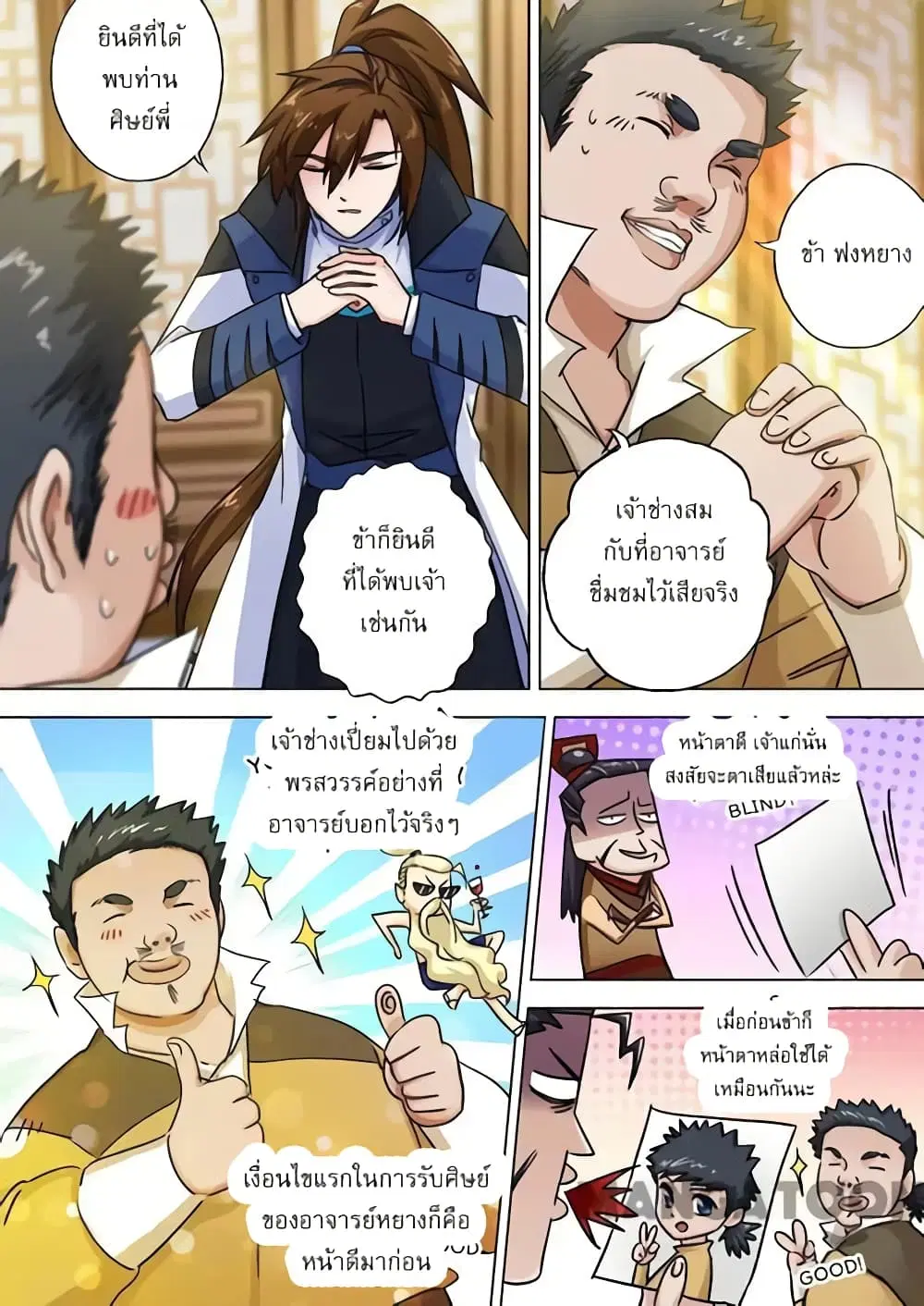 Spirit Sword Sovereign ตอนที่ 103 หน้า 2