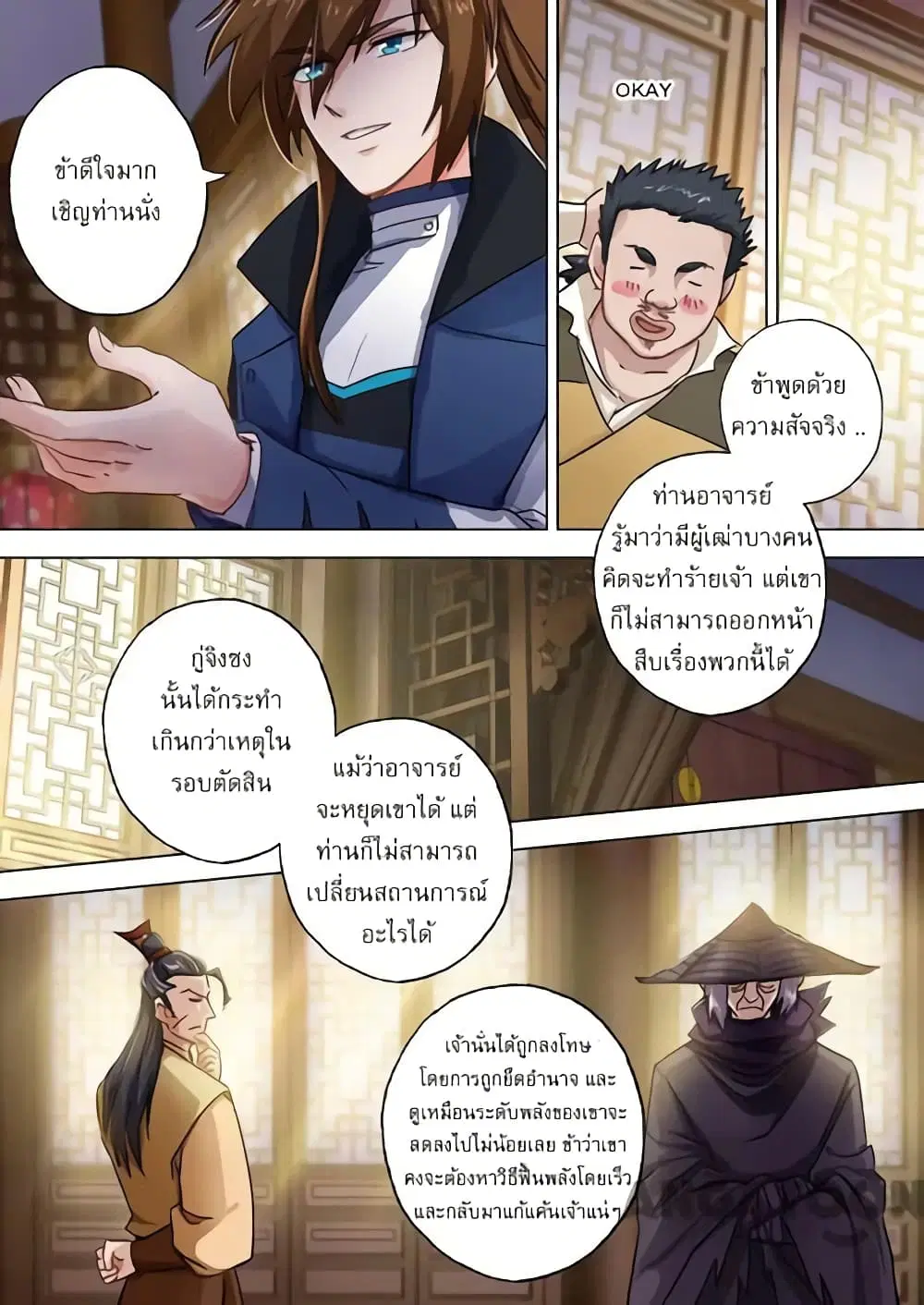 Spirit Sword Sovereign ตอนที่ 103 หน้า 3