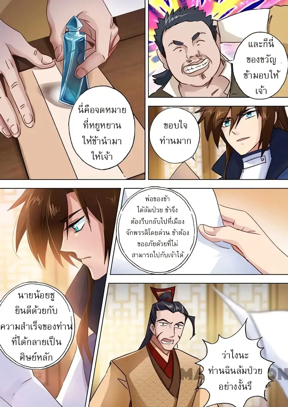 Spirit Sword Sovereign ตอนที่ 104 หน้า 2