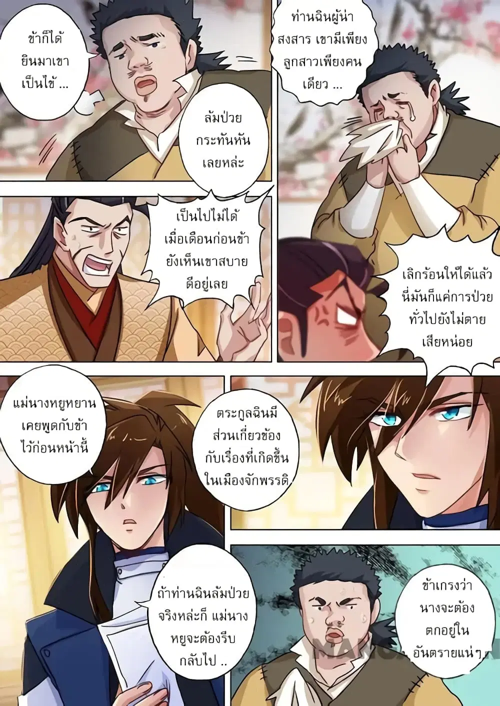 Spirit Sword Sovereign ตอนที่ 104 หน้า 3
