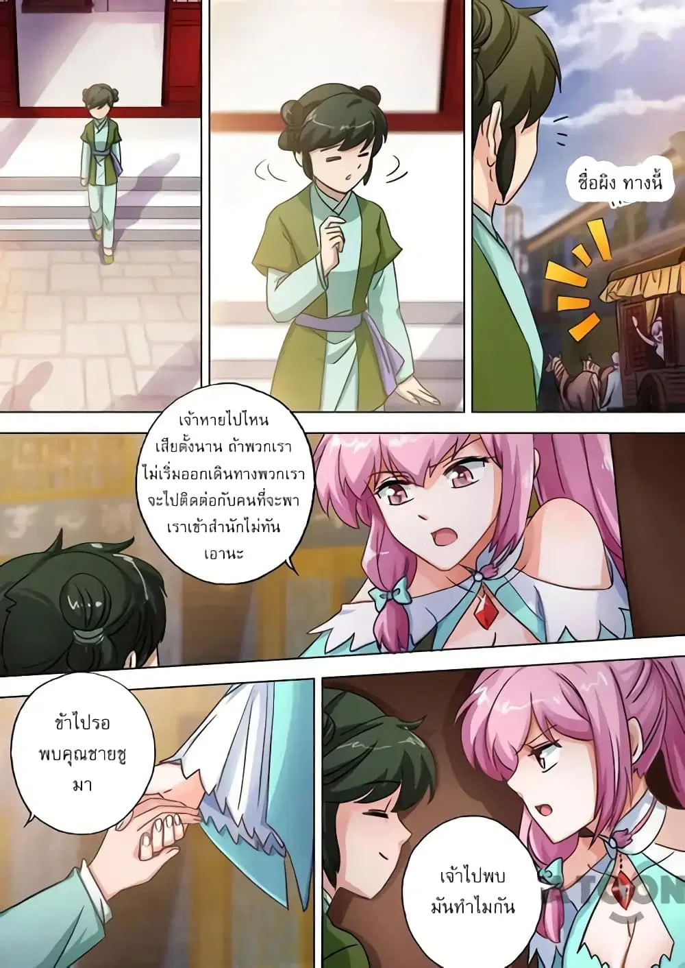 Spirit Sword Sovereign ตอนที่ 105 หน้า 2