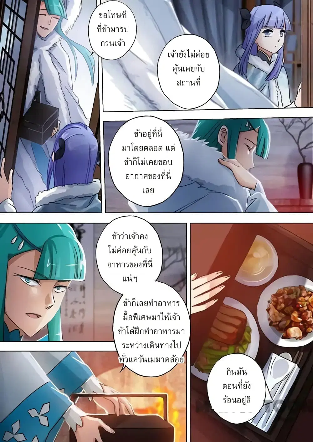 Spirit Sword Sovereign ตอนที่ 106 หน้า 2