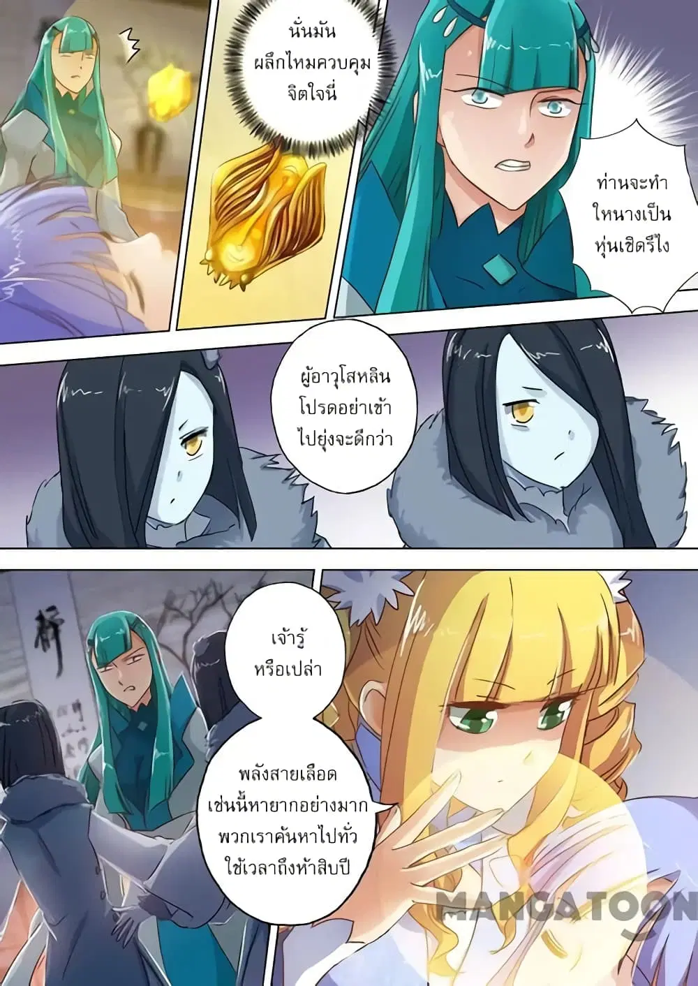 Spirit Sword Sovereign ตอนที่ 107 หน้า 2