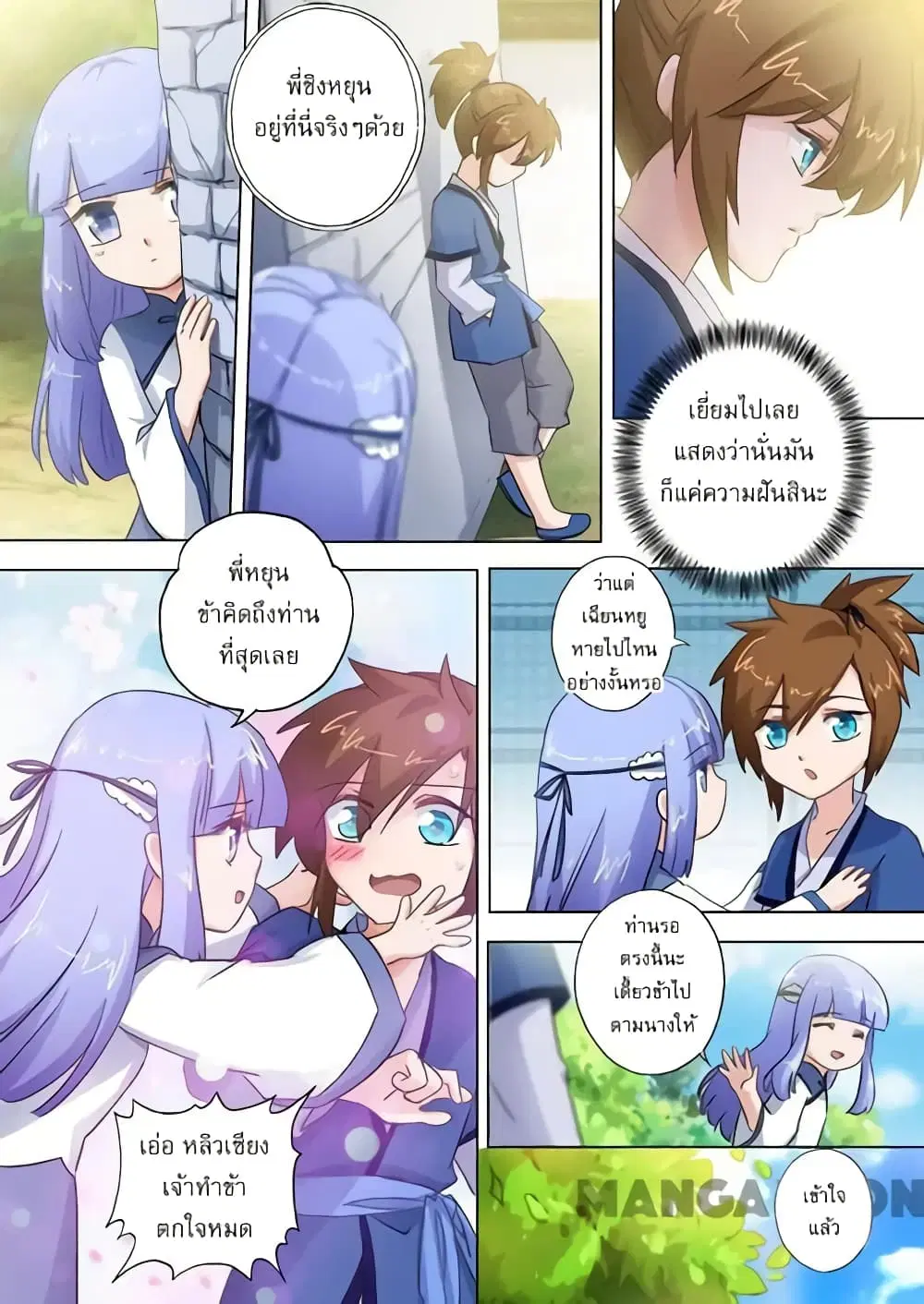 Spirit Sword Sovereign ตอนที่ 108 หน้า 2