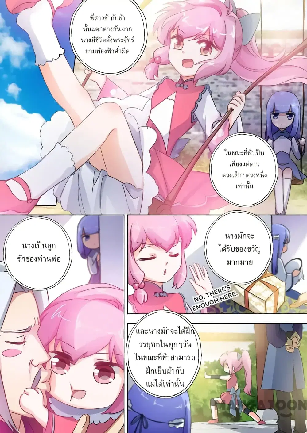 Spirit Sword Sovereign ตอนที่ 108 หน้า 3