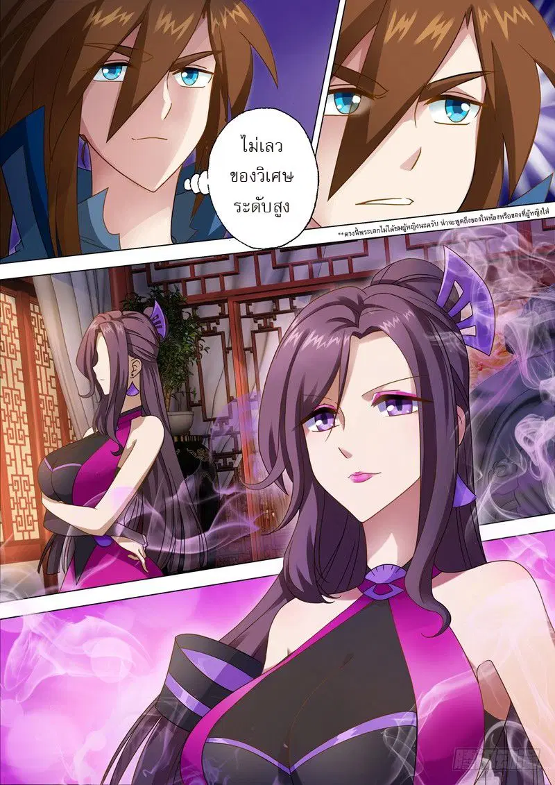 Spirit Sword Sovereign ตอนที่ 11 หน้า 2