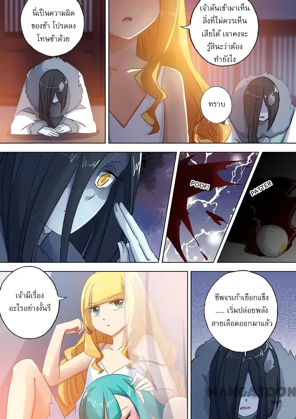 Spirit Sword Sovereign ตอนที่ 110 หน้า 2