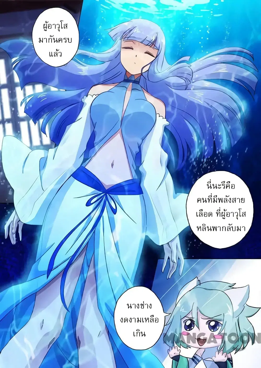 Spirit Sword Sovereign ตอนที่ 110 หน้า 3