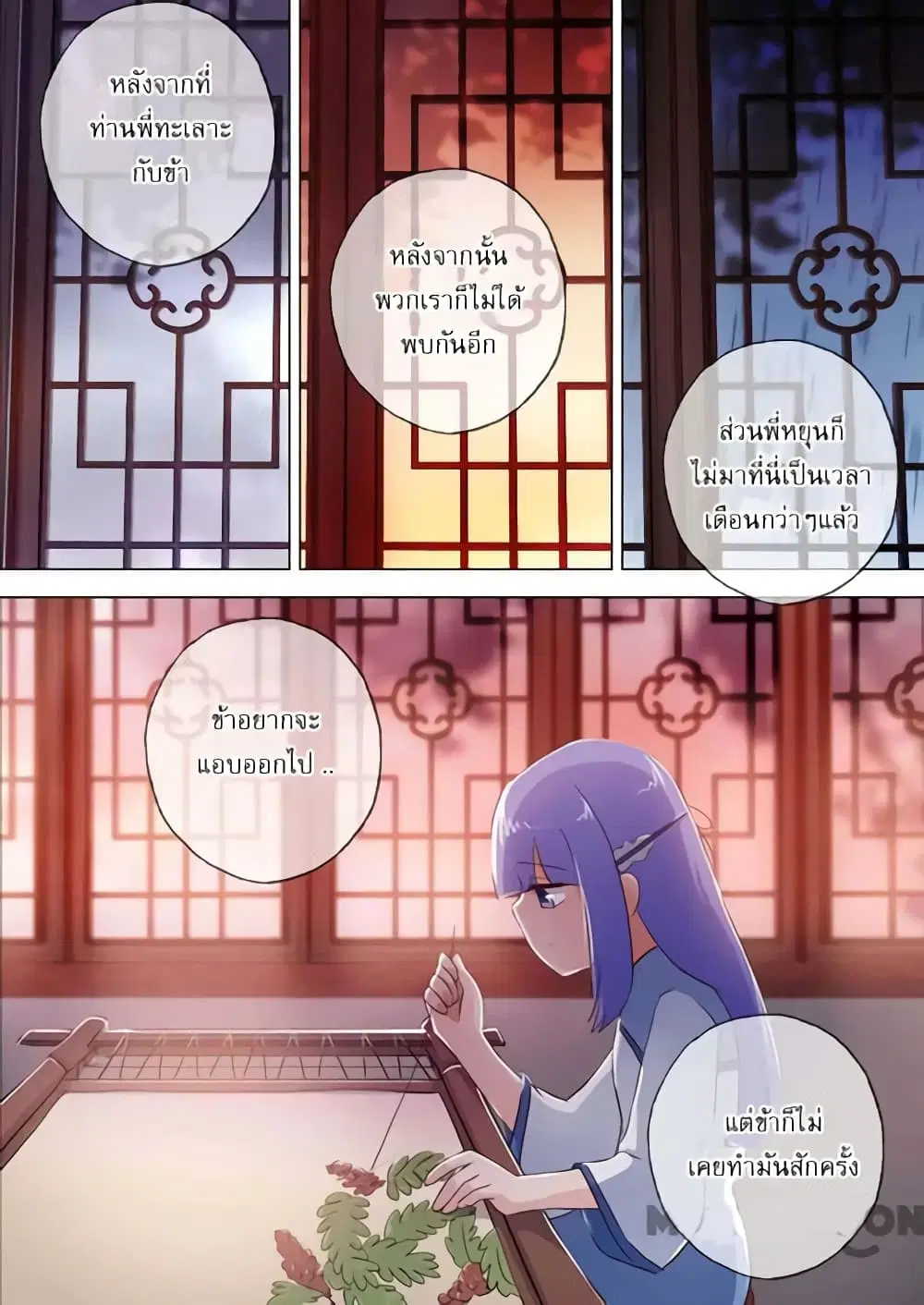 Spirit Sword Sovereign ตอนที่ 115 หน้า 2