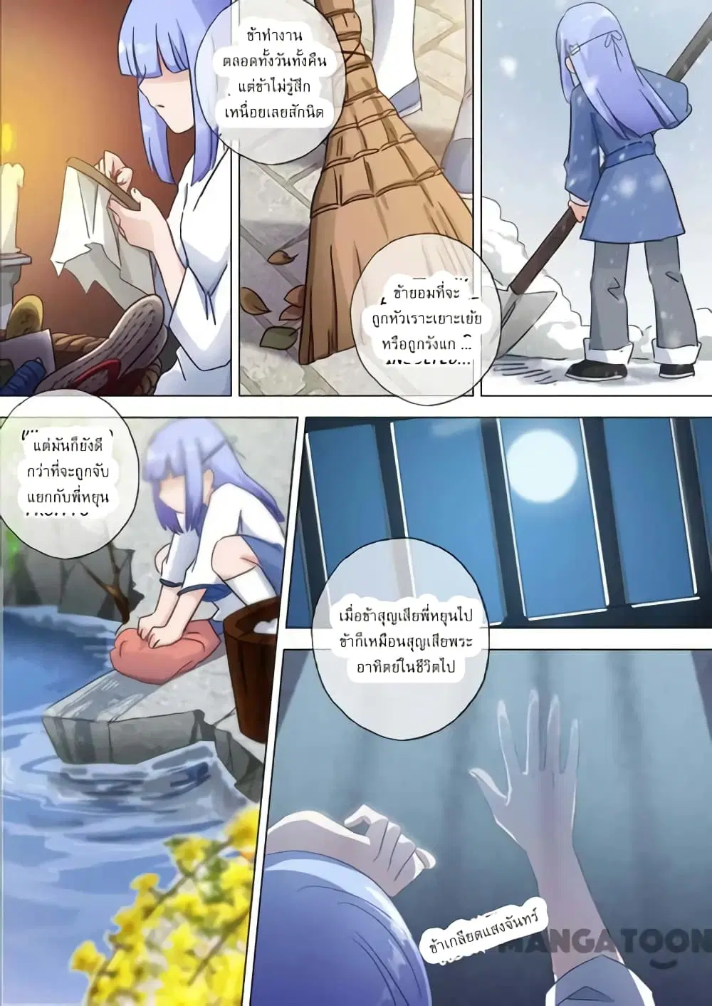 Spirit Sword Sovereign ตอนที่ 116 หน้า 3