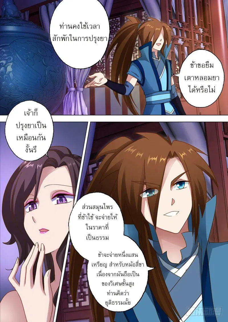 Spirit Sword Sovereign ตอนที่ 12 หน้า 2