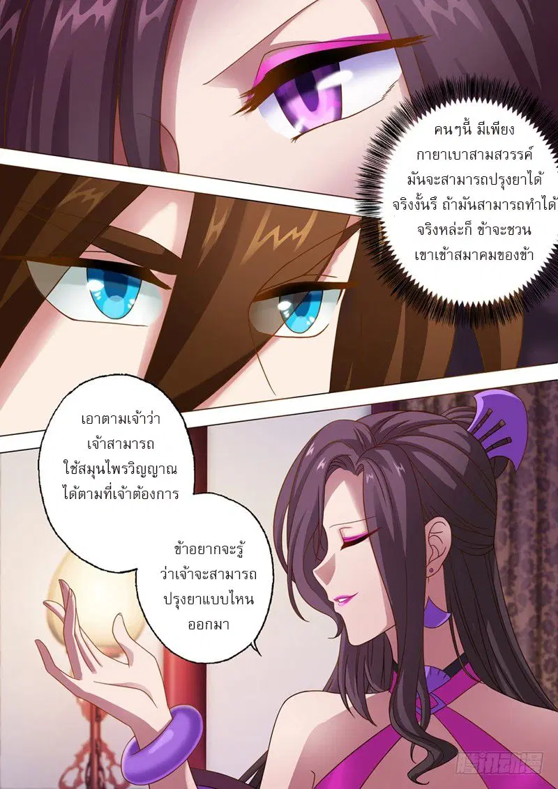 Spirit Sword Sovereign ตอนที่ 12 หน้า 3
