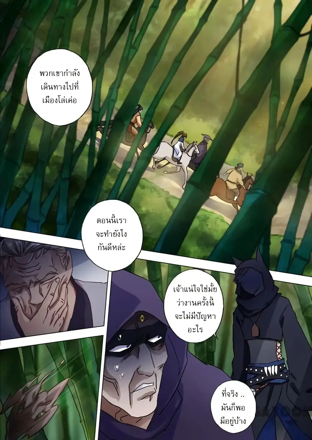 Spirit Sword Sovereign ตอนที่ 121 หน้า 3