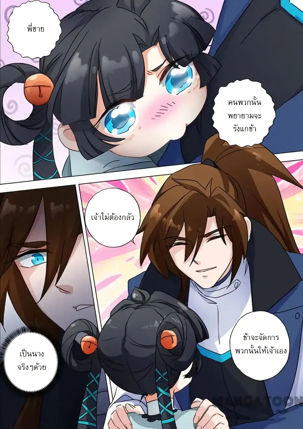 Spirit Sword Sovereign ตอนที่ 122 หน้า 2