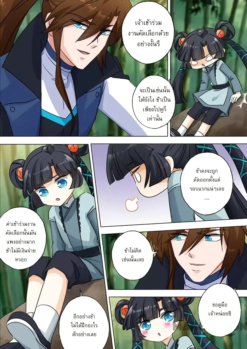 Spirit Sword Sovereign ตอนที่ 123 หน้า 2