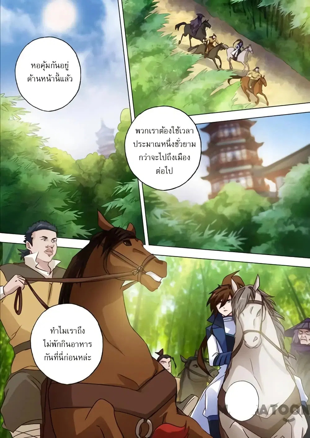 Spirit Sword Sovereign ตอนที่ 124 หน้า 3
