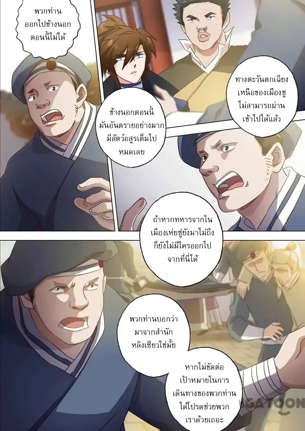 Spirit Sword Sovereign ตอนที่ 125 หน้า 2