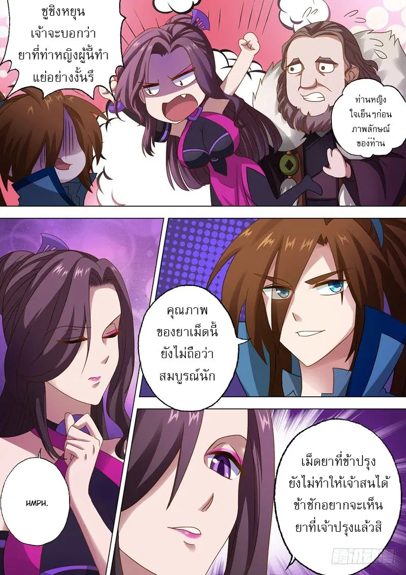 Spirit Sword Sovereign ตอนที่ 13 หน้า 2