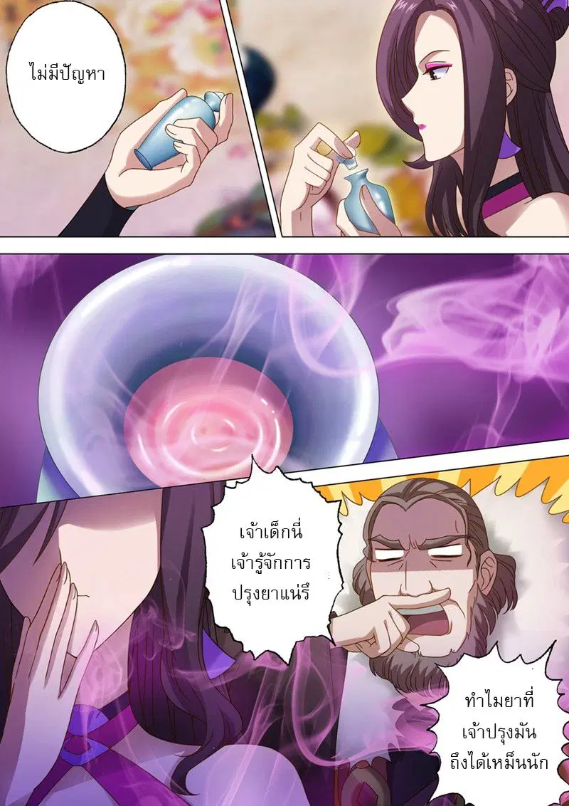 Spirit Sword Sovereign ตอนที่ 13 หน้า 3