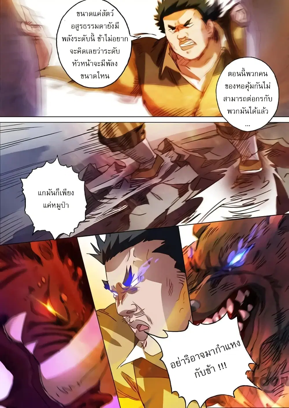 Spirit Sword Sovereign ตอนที่ 131 หน้า 3