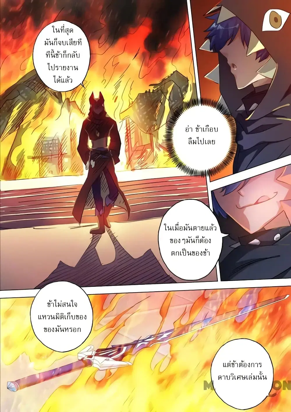 Spirit Sword Sovereign ตอนที่ 132 หน้า 2