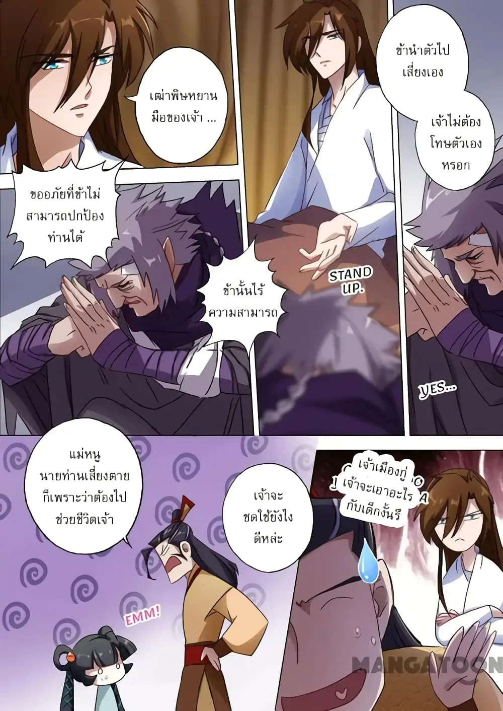 Spirit Sword Sovereign ตอนที่ 135 หน้า 2
