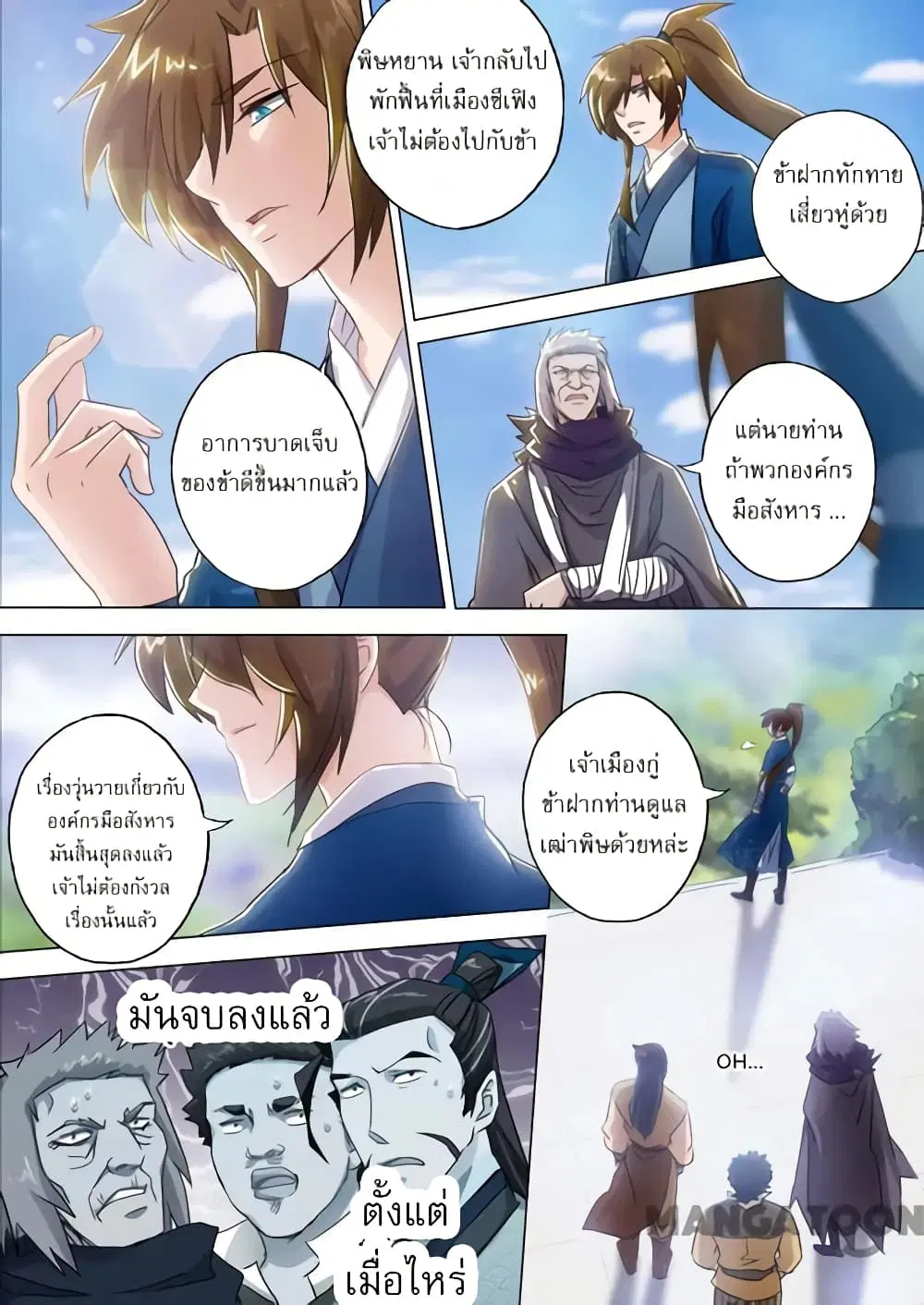 Spirit Sword Sovereign ตอนที่ 137 หน้า 3