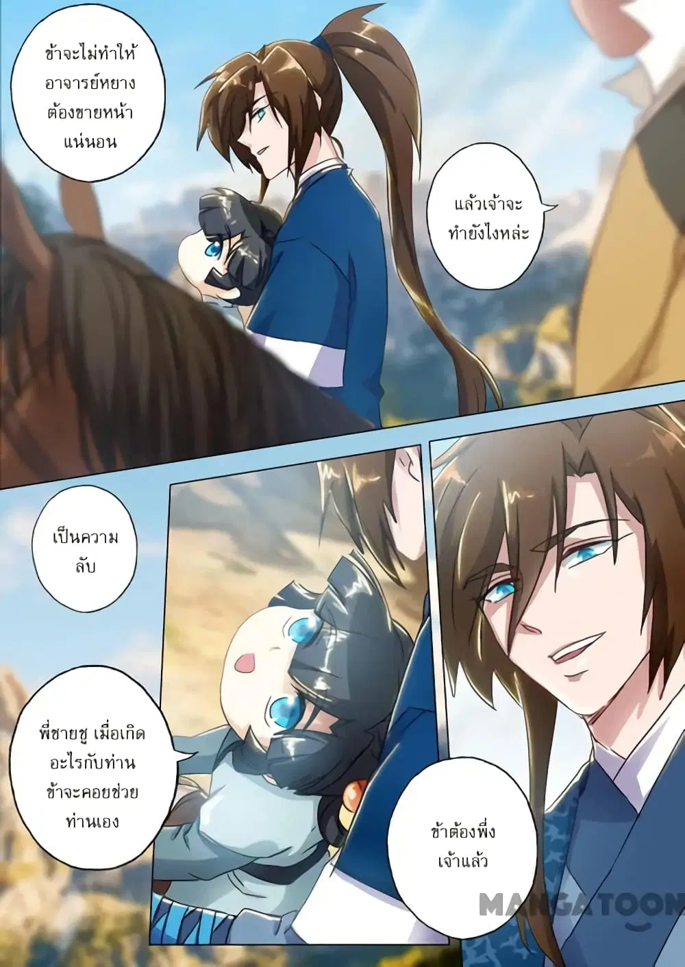 Spirit Sword Sovereign ตอนที่ 138 หน้า 2