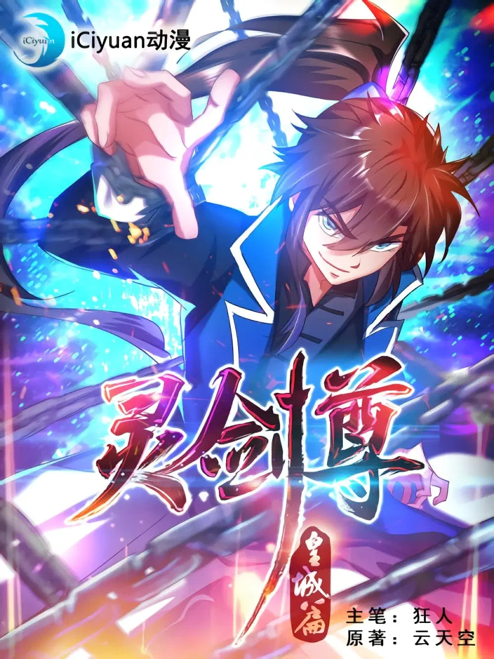 Spirit Sword Sovereign ตอนที่ 139 หน้า 1