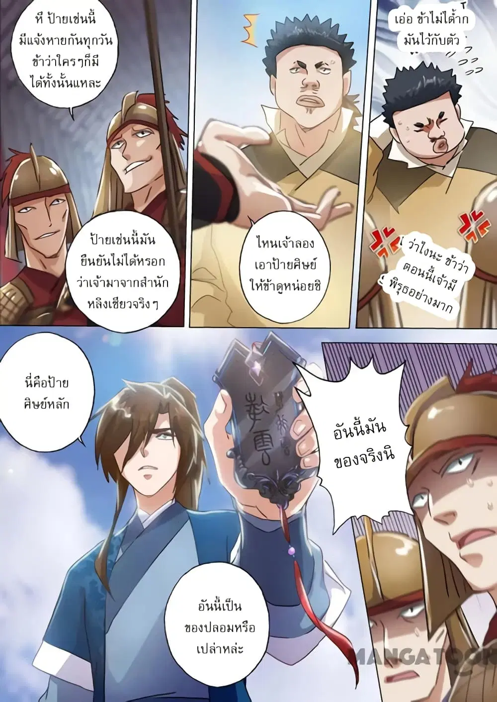 Spirit Sword Sovereign ตอนที่ 139 หน้า 2