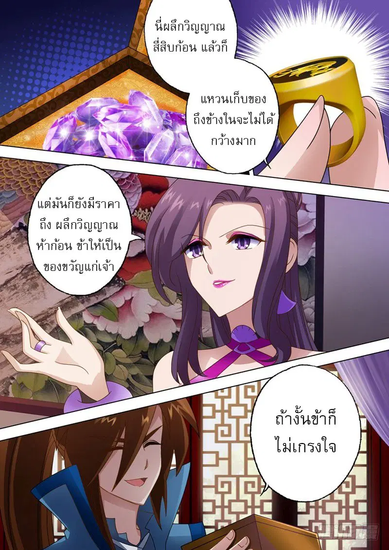 Spirit Sword Sovereign ตอนที่ 14 หน้า 2