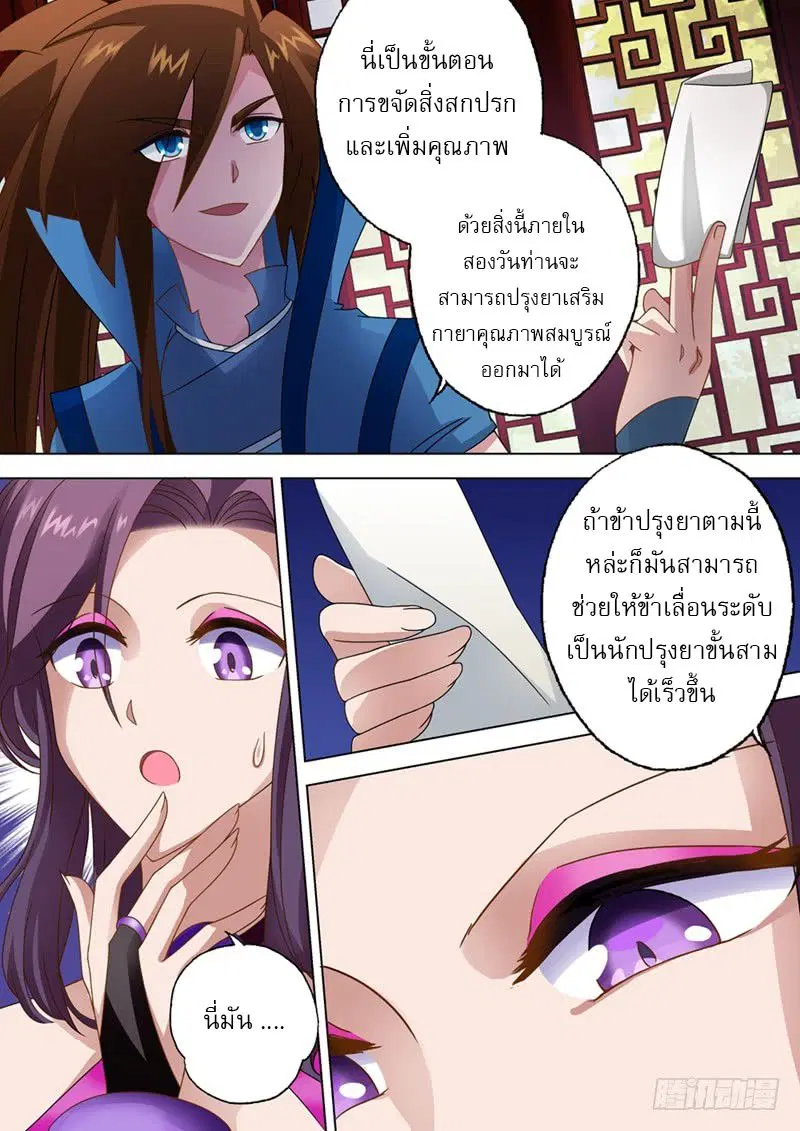 Spirit Sword Sovereign ตอนที่ 14 หน้า 3