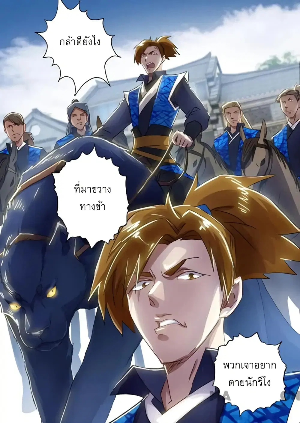 Spirit Sword Sovereign ตอนที่ 140 หน้า 3