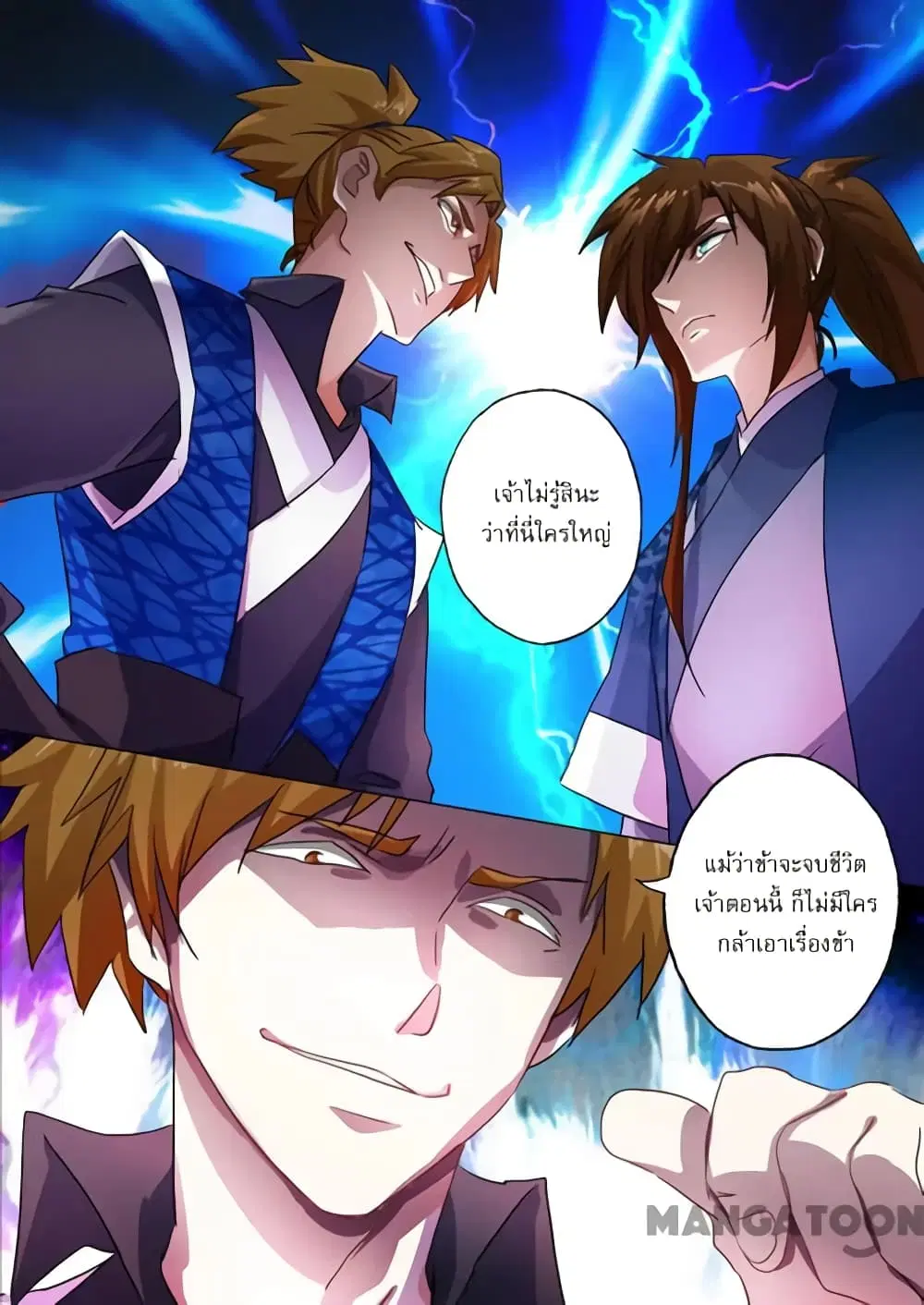 Spirit Sword Sovereign ตอนที่ 141 หน้า 3