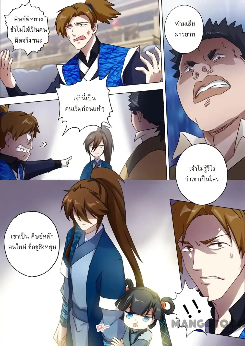 Spirit Sword Sovereign ตอนที่ 142 หน้า 3