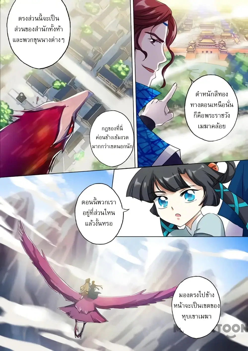 Spirit Sword Sovereign ตอนที่ 143 หน้า 3