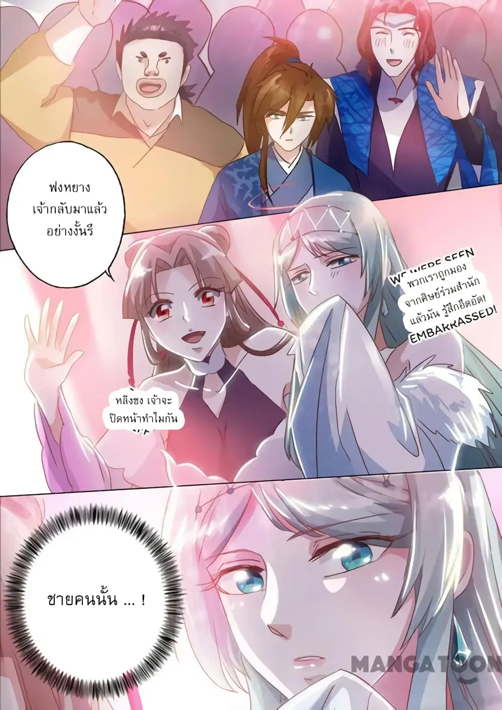Spirit Sword Sovereign ตอนที่ 144 หน้า 2