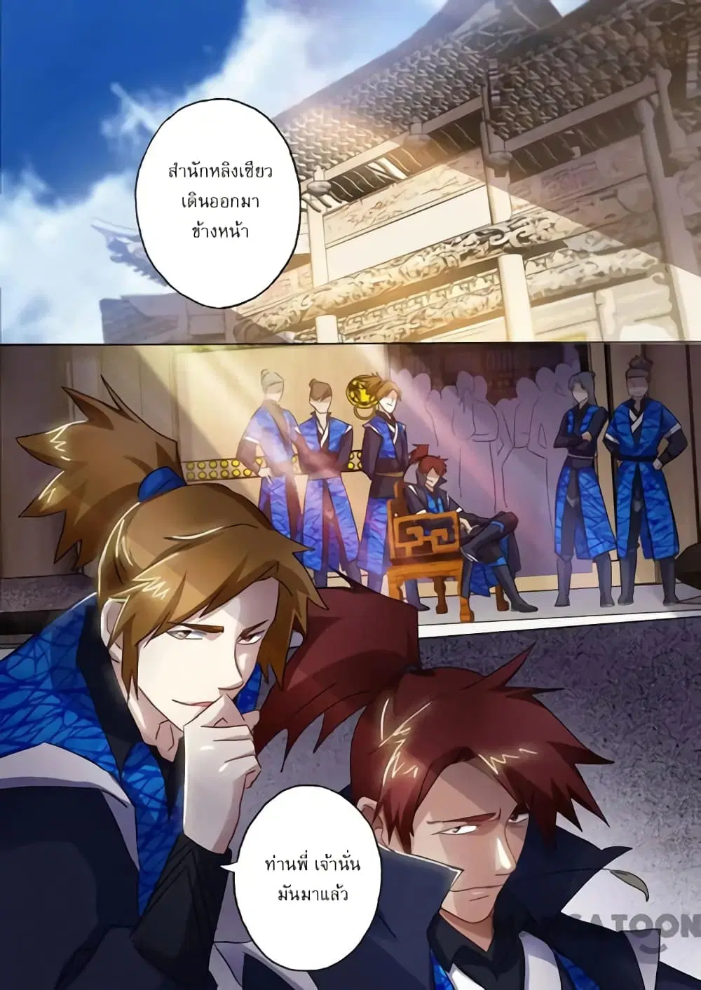 Spirit Sword Sovereign ตอนที่ 145 หน้า 2