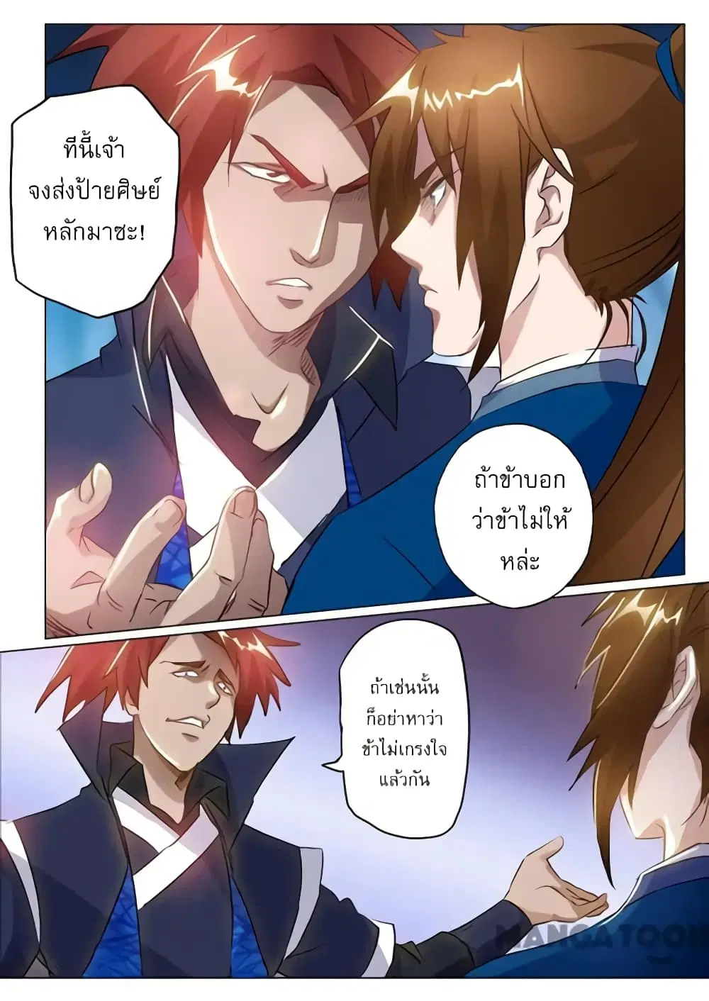Spirit Sword Sovereign ตอนที่ 146 หน้า 2