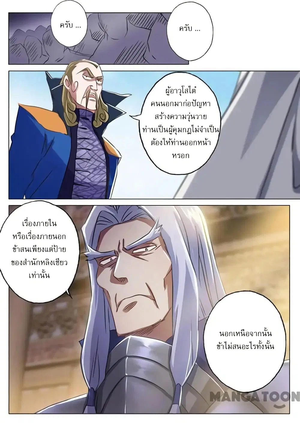 Spirit Sword Sovereign ตอนที่ 148 หน้า 3