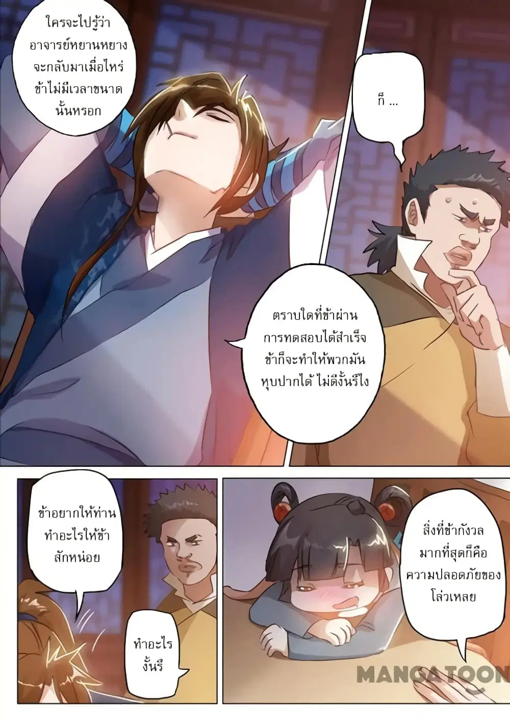 Spirit Sword Sovereign ตอนที่ 149 หน้า 2