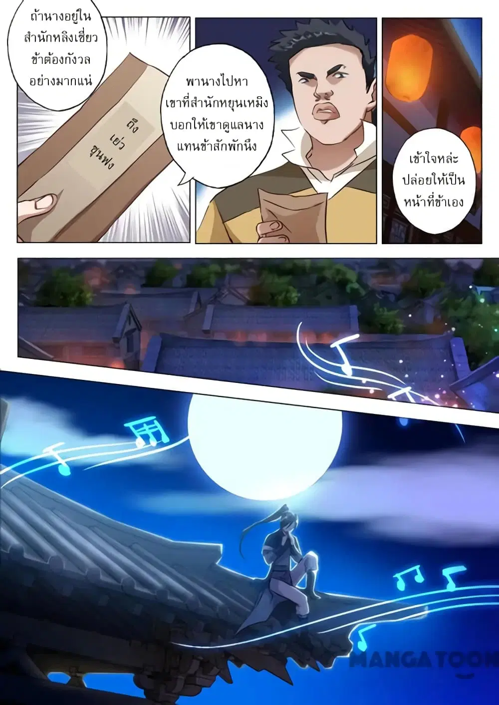 Spirit Sword Sovereign ตอนที่ 149 หน้า 3