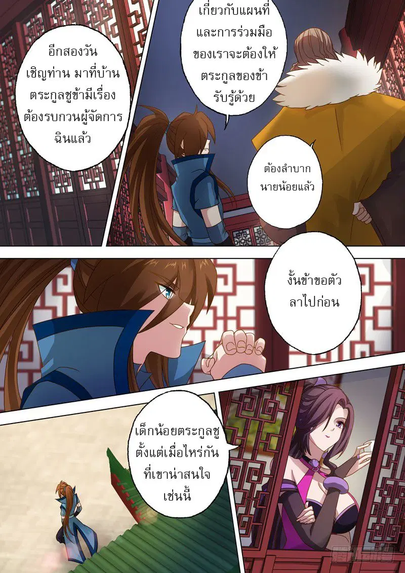 Spirit Sword Sovereign ตอนที่ 15 หน้า 2