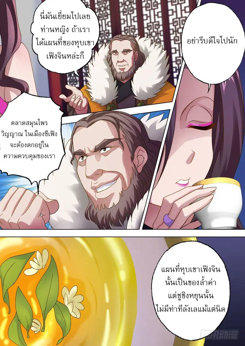 Spirit Sword Sovereign ตอนที่ 15 หน้า 3