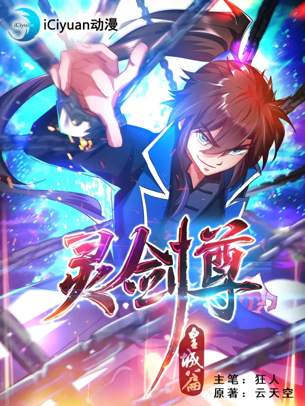 Spirit Sword Sovereign ตอนที่ 150 หน้า 1